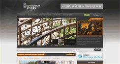 Desktop Screenshot of masterkovka.org
